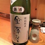 「金澤屋　純米吟醸（福島）」米のふくよかさを感じながらも後味のキレが抜群の日本酒