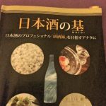 日本酒の「唎酒師」になることができました！これからも日本酒の魅力をもっと伝えていきます！