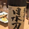 「日本刀　純米吟醸　超辛口（静岡）」海外輸出向けに作られた　まさにスパっとしたキレが美味しい日本酒