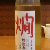 「福小町　燗（秋田）」「燗酒専用」の4年寝かせた熟成酒　芳醇な香りと濃厚な味の日本酒