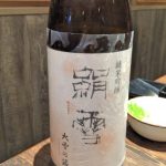 「 大雪乃蔵 絹雪 純米吟醸（北海道）」華やかな香り、柔らかくてなめらかな日本酒　ワイングラスでどうぞ