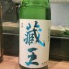 「蔵王 特別純米酒 K（宮城）」透明感、後味のスッキリ感がバツグン、お料理を引き立てる日本酒