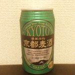 「酒蔵仕込 京都麦酒 ゴールドエール 」黄桜酒造が醸す、ほのかに日本酒の風味がする地ビール