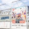 『ニコニコ超会議2015』なう！［話題］