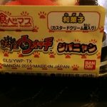 「妖怪ウォッチ」のジバニャンが和菓子になった!?　食べるマスコット「食べマス　妖怪ウォッチ」を食べてみたニャン！［話題・スィーツ］