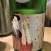 「若竹　おんな泣かせ（静岡）」日本酒の苦手な女性にもオススメ！穏やかな味わいの食中酒
