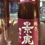 「越乃景虎　超辛口」新潟の中でも最も辛口に分類される 柔らかさとキレのある日本酒