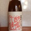 「八海山　純米吟醸しぼりたて原酒 越後で候(赤ラベル)」荒々しさの中に繊細さが隠れている日本酒