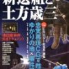 今年も「ひの新選組まつり」に行ってきたよ！日野市の一大イベントは今年もすごかったです！