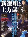 今年も「ひの新選組まつり」に行ってきたよ！日野市の一大イベントは今年もすごかったです！