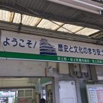 滋賀プチ観光ダイジェスト 織田信長が築いた城があった安土に行ってきました！