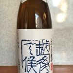 「八海山 しぼりたて原酒 越後で候(青ラベル)」ふわりとした旨味と甘味がありながらも爽やかなキレも持つ日本酒