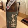 「七本鎗 純米14号酵母（滋賀）」おだやかな米の旨味がじんわりと広がる冷酒から燗まで楽しめる日本酒
