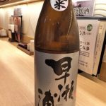 「早瀬浦　純米酒（福井）」まろみと旨味がありキレもある、魚介料理にピッタリな日本酒