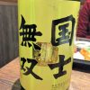 「国士無双　烈　特別純米（北海道）」淡麗辛口ブームの火付け役　爽やかなキレも力強さもある日本酒