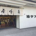 鎌倉「豊島屋 本店」鳩サブレーだけじゃない！本店限定 鳩グッズが売っているって知ってます？［2016年5月 鎌倉ぶらり 4］