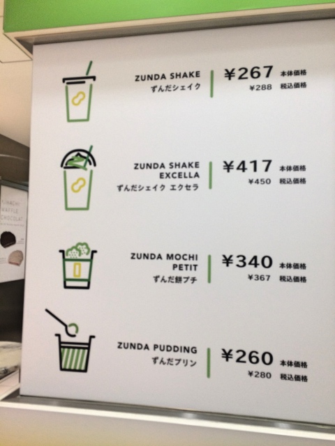 ずんだ茶寮 羽田空港店 ここでしか飲めない ずんだシェイク ソイ 濃厚豆乳とずんだの風味がバツグンに美味しい新作ドリンク