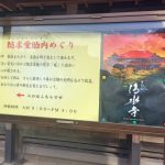 京都「清水寺 随求堂 胎内めぐり」堂内の大随求菩薩を求めて、胎内に入り再生をするという不思議体験［2017年9月京都・滋賀旅行記4］