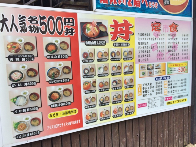 朝市食堂二番館 函館駅すぐ 大人気海鮮丼がなんと500円で食べられるお店 16年11月 函館旅行記 その2