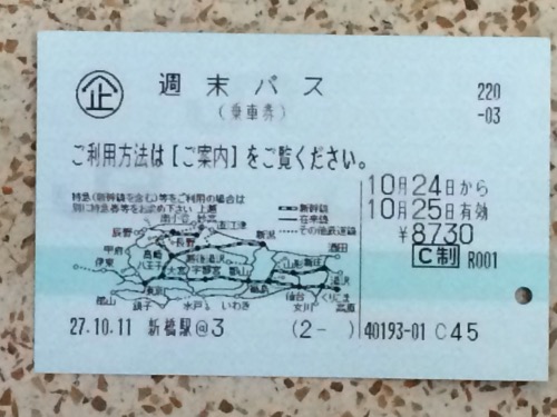 Jr東日本 週末パス は東北 北陸 関東などの幅広いエリア内鉄道乗り放題 週末旅行ならコレ