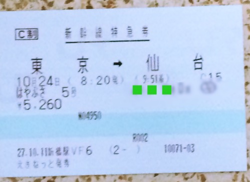 Jr東日本 週末パス は東北 北陸 関東などの幅広いエリア内鉄道乗り放題 週末旅行ならコレ