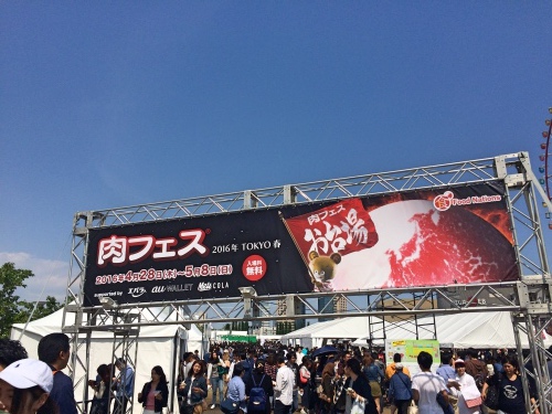 肉フェス Tokyo 16春 お台場 全国の美味しい肉料理がズラリ ゴールデンウィークはお台場に